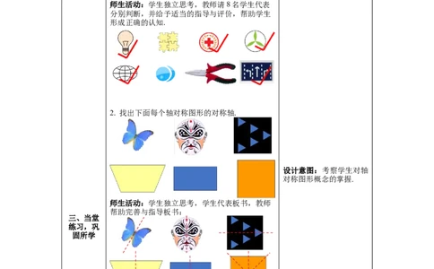 5.1轴对称现象教案_北师大初中数学_7下-北师大版初中数学_7下-初中数学北师大版（旧版）赠送_01课件+教案+学案新课标_教案_5.BS七下第五章生活中的轴对称