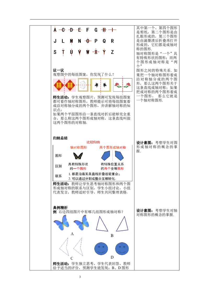 5.1轴对称现象教案_北师大初中数学_7下-北师大版初中数学_7下-初中数学北师大版（旧版）赠送_01课件+教案+学案新课标_教案_5.BS七下第五章生活中的轴对称