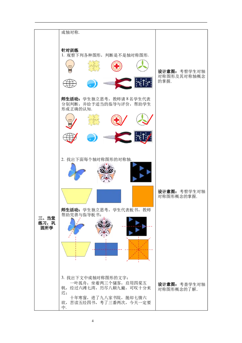 5.1轴对称现象教案_北师大初中数学_7下-北师大版初中数学_7下-初中数学北师大版（旧版）赠送_01课件+教案+学案新课标_教案_5.BS七下第五章生活中的轴对称