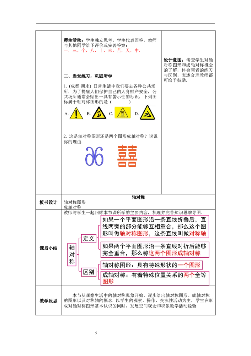 5.1轴对称现象教案_北师大初中数学_7下-北师大版初中数学_7下-初中数学北师大版（旧版）赠送_01课件+教案+学案新课标_教案_5.BS七下第五章生活中的轴对称