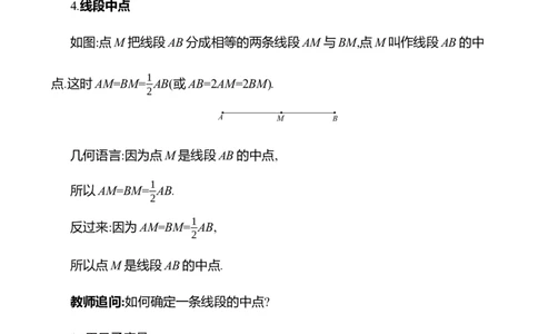 4.1线段、射线、直线第2课时　比较线段的长短教案2024-2025学年数学北师版七年级上册_北师大初中数学_7上-北师大版初中数学_7上-初中数学北师大（2024新版）持续更新_04教案