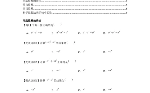 专题1.1幂的运算（原卷版）_北师大初中数学_7下-北师大版初中数学_7下-初中数学北师大版（旧版）赠送_06专项讲练_七年级数学下册单元题型精练（基础题型+强化题型）（北师大版）