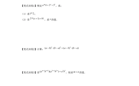 专题1.1幂的运算（原卷版）_北师大初中数学_7下-北师大版初中数学_7下-初中数学北师大版（旧版）赠送_06专项讲练_七年级数学下册单元题型精练（基础题型+强化题型）（北师大版）