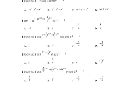 专题1.1幂的运算（原卷版）_北师大初中数学_7下-北师大版初中数学_7下-初中数学北师大版（旧版）赠送_06专项讲练_七年级数学下册单元题型精练（基础题型+强化题型）（北师大版）