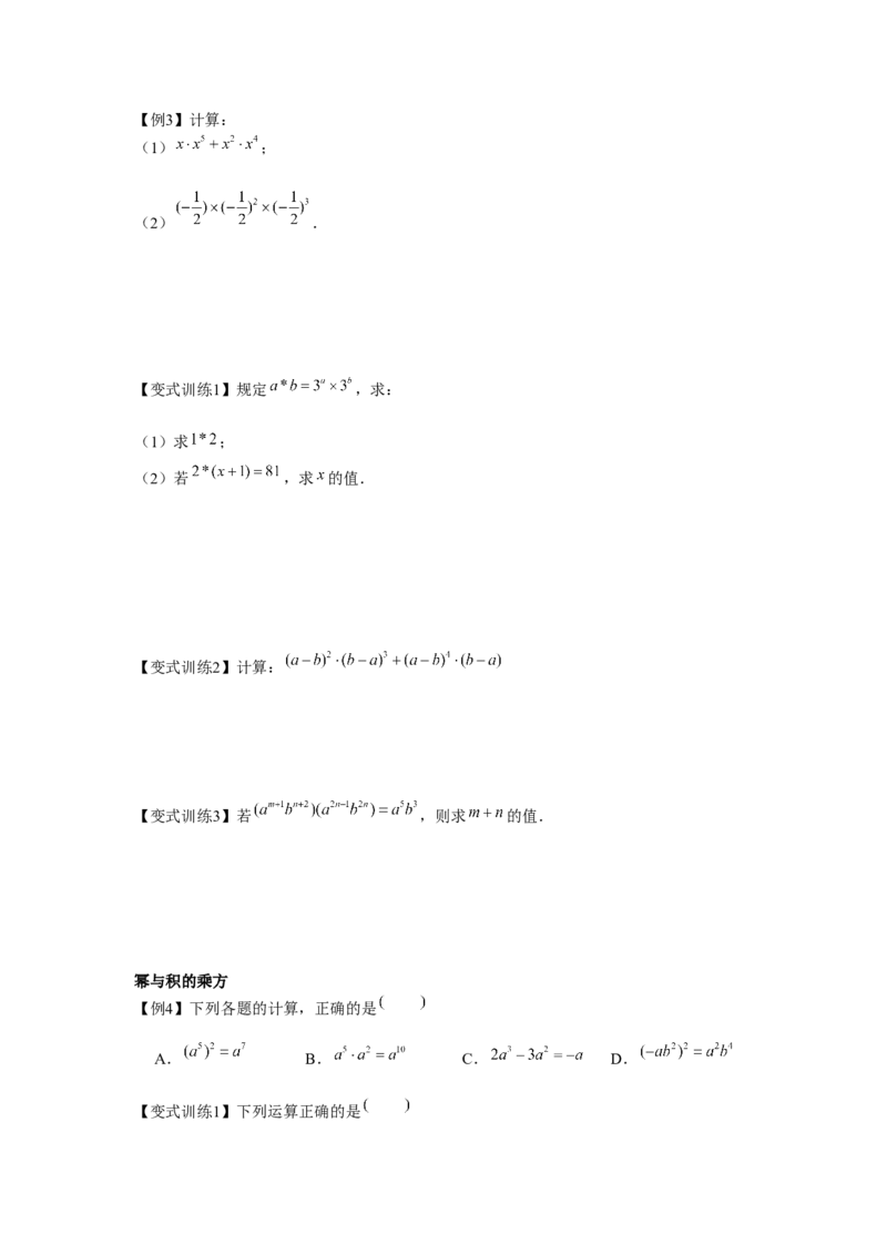 专题1.1幂的运算（原卷版）_北师大初中数学_7下-北师大版初中数学_7下-初中数学北师大版（旧版）赠送_06专项讲练_七年级数学下册单元题型精练（基础题型+强化题型）（北师大版）