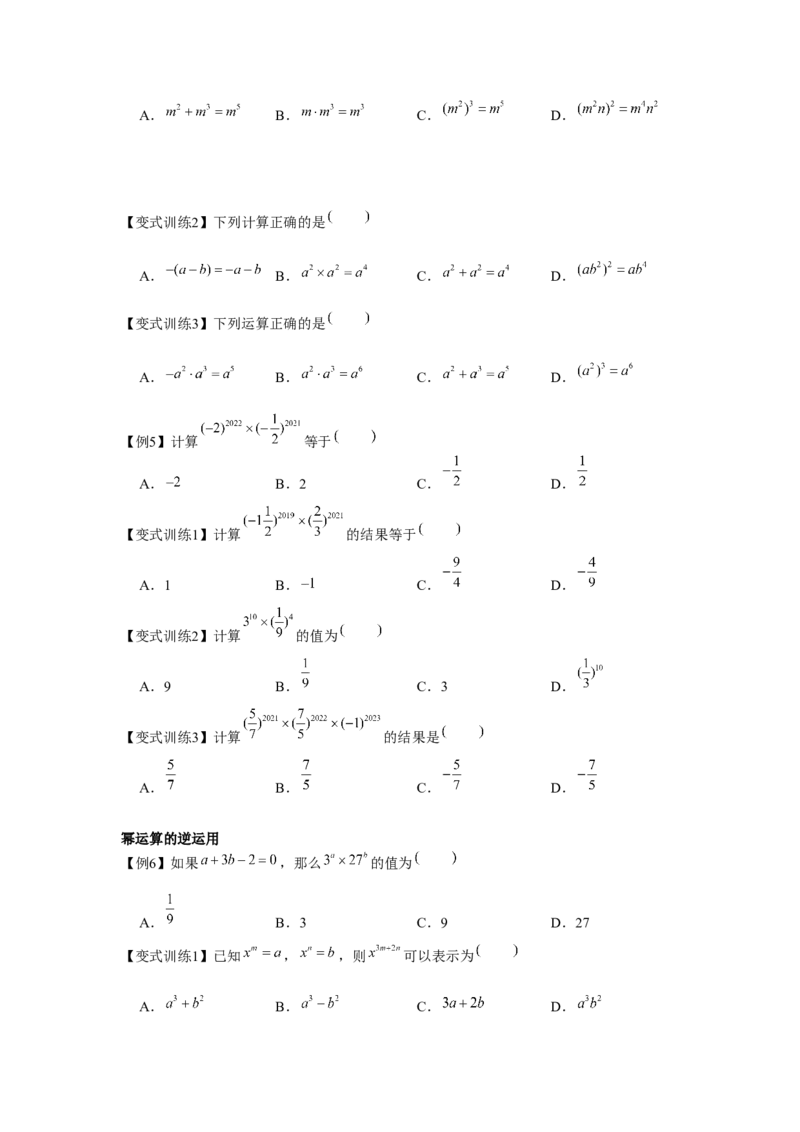 专题1.1幂的运算（原卷版）_北师大初中数学_7下-北师大版初中数学_7下-初中数学北师大版（旧版）赠送_06专项讲练_七年级数学下册单元题型精练（基础题型+强化题型）（北师大版）