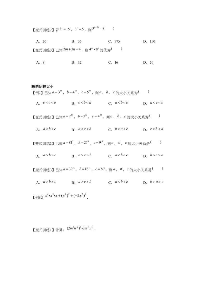 专题1.1幂的运算（原卷版）_北师大初中数学_7下-北师大版初中数学_7下-初中数学北师大版（旧版）赠送_06专项讲练_七年级数学下册单元题型精练（基础题型+强化题型）（北师大版）