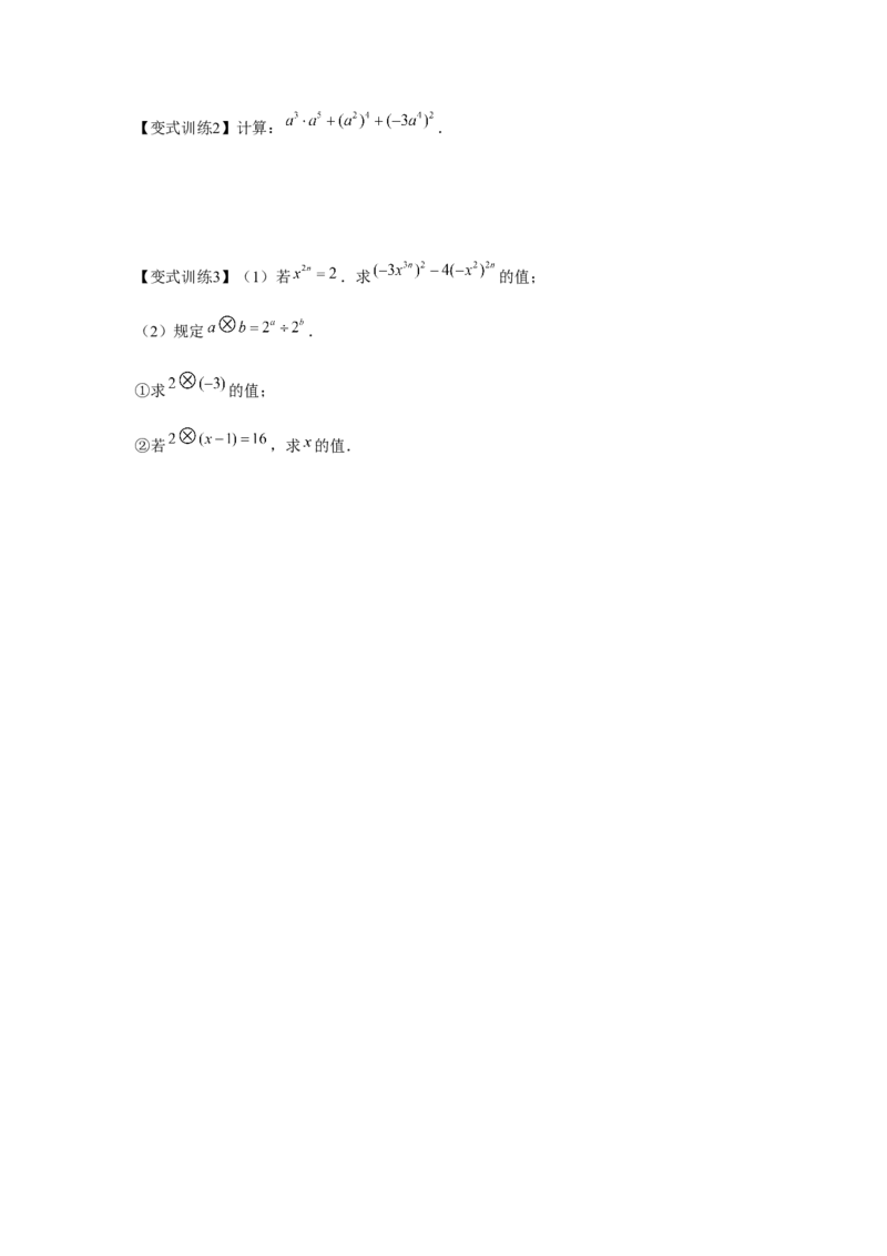 专题1.1幂的运算（原卷版）_北师大初中数学_7下-北师大版初中数学_7下-初中数学北师大版（旧版）赠送_06专项讲练_七年级数学下册单元题型精练（基础题型+强化题型）（北师大版）