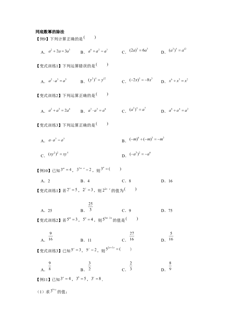 专题1.1幂的运算（原卷版）_北师大初中数学_7下-北师大版初中数学_7下-初中数学北师大版（旧版）赠送_06专项讲练_七年级数学下册单元题型精练（基础题型+强化题型）（北师大版）