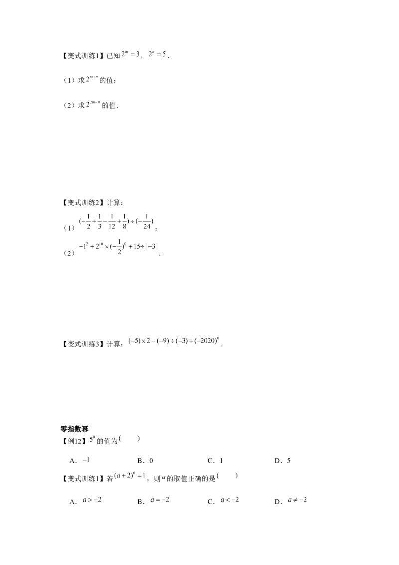 专题1.1幂的运算（原卷版）_北师大初中数学_7下-北师大版初中数学_7下-初中数学北师大版（旧版）赠送_06专项讲练_七年级数学下册单元题型精练（基础题型+强化题型）（北师大版）