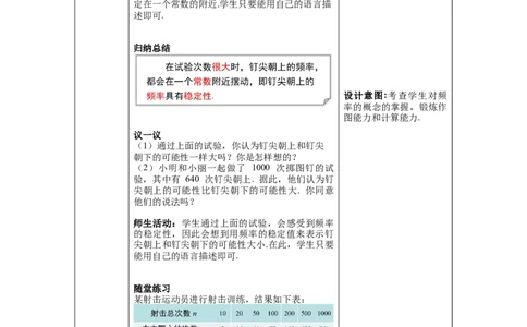 6.2第1课时抛图钉试验_北师大初中数学_7下-北师大版初中数学_7下-初中数学北师大版（旧版）赠送_01课件+教案+学案新课标_教案_6.BS七下第六章概率初步