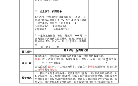 6.2第1课时抛图钉试验_北师大初中数学_7下-北师大版初中数学_7下-初中数学北师大版（旧版）赠送_01课件+教案+学案新课标_教案_6.BS七下第六章概率初步