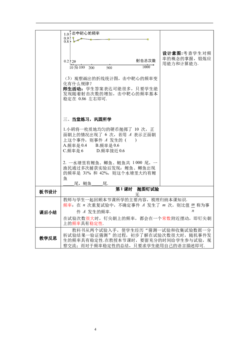 6.2第1课时抛图钉试验_北师大初中数学_7下-北师大版初中数学_7下-初中数学北师大版（旧版）赠送_01课件+教案+学案新课标_教案_6.BS七下第六章概率初步