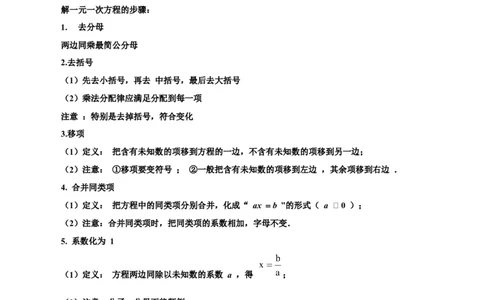 专题08一元一次方程21考点复习指南（讲+练）（原卷版）_北师大初中数学_7上-北师大版初中数学_7上-初中数学北师大（2024新版）持续更新_05讲义练习