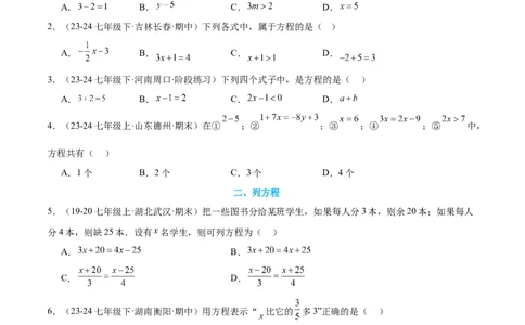 专题08一元一次方程21考点复习指南（讲+练）（原卷版）_北师大初中数学_7上-北师大版初中数学_7上-初中数学北师大（2024新版）持续更新_05讲义练习