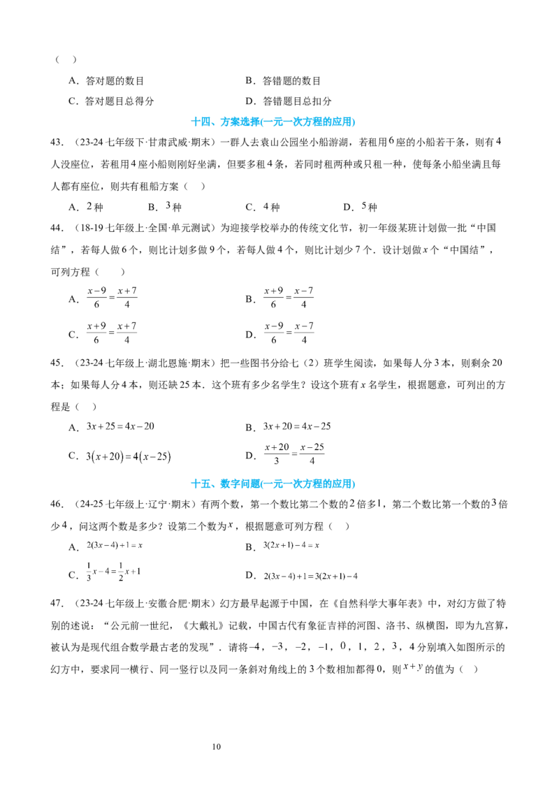 专题08一元一次方程21考点复习指南（讲+练）（原卷版）_北师大初中数学_7上-北师大版初中数学_7上-初中数学北师大（2024新版）持续更新_05讲义练习