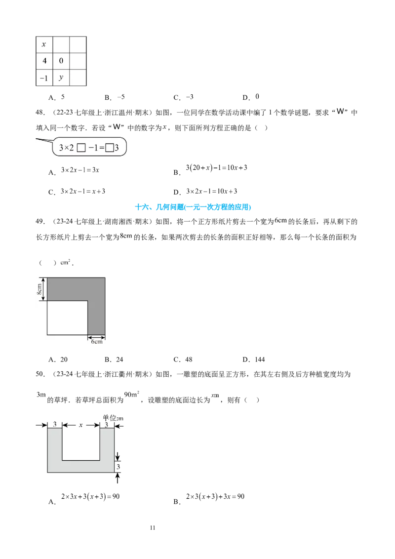 专题08一元一次方程21考点复习指南（讲+练）（原卷版）_北师大初中数学_7上-北师大版初中数学_7上-初中数学北师大（2024新版）持续更新_05讲义练习