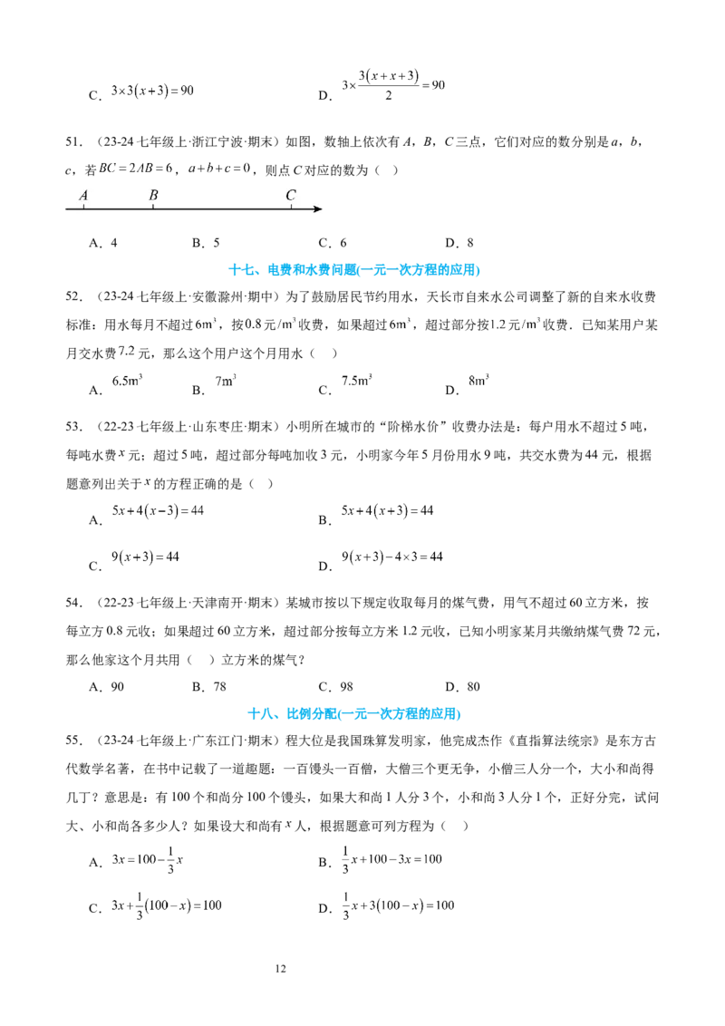 专题08一元一次方程21考点复习指南（讲+练）（原卷版）_北师大初中数学_7上-北师大版初中数学_7上-初中数学北师大（2024新版）持续更新_05讲义练习