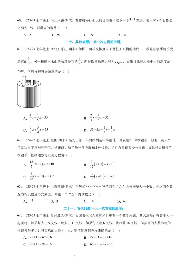 专题08一元一次方程21考点复习指南（讲+练）（原卷版）_北师大初中数学_7上-北师大版初中数学_7上-初中数学北师大（2024新版）持续更新_05讲义练习