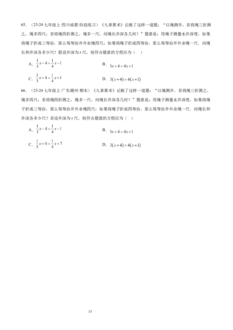 专题08一元一次方程21考点复习指南（讲+练）（原卷版）_北师大初中数学_7上-北师大版初中数学_7上-初中数学北师大（2024新版）持续更新_05讲义练习