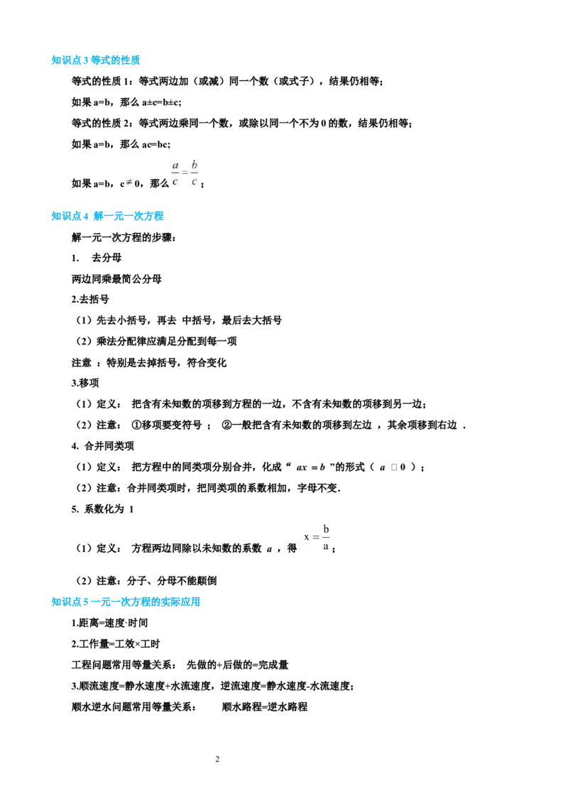 专题08一元一次方程21考点复习指南（讲+练）（原卷版）_北师大初中数学_7上-北师大版初中数学_7上-初中数学北师大（2024新版）持续更新_05讲义练习