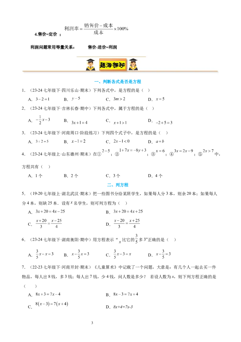 专题08一元一次方程21考点复习指南（讲+练）（原卷版）_北师大初中数学_7上-北师大版初中数学_7上-初中数学北师大（2024新版）持续更新_05讲义练习