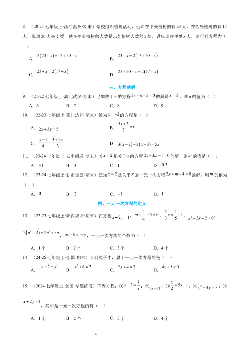专题08一元一次方程21考点复习指南（讲+练）（原卷版）_北师大初中数学_7上-北师大版初中数学_7上-初中数学北师大（2024新版）持续更新_05讲义练习