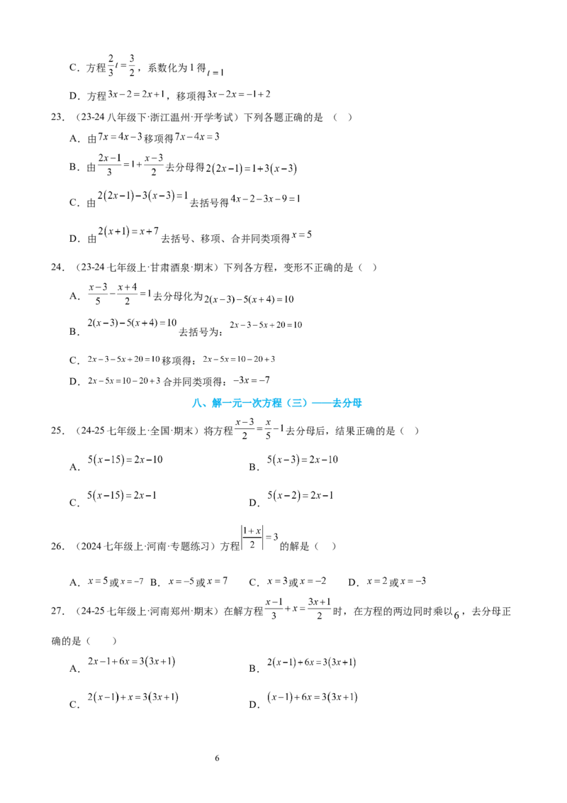 专题08一元一次方程21考点复习指南（讲+练）（原卷版）_北师大初中数学_7上-北师大版初中数学_7上-初中数学北师大（2024新版）持续更新_05讲义练习