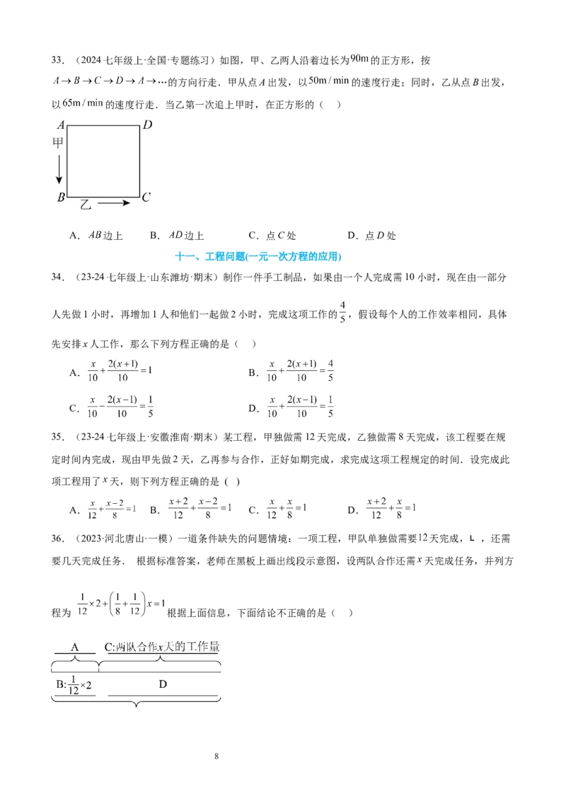 专题08一元一次方程21考点复习指南（讲+练）（原卷版）_北师大初中数学_7上-北师大版初中数学_7上-初中数学北师大（2024新版）持续更新_05讲义练习