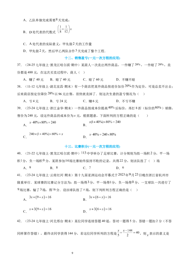 专题08一元一次方程21考点复习指南（讲+练）（原卷版）_北师大初中数学_7上-北师大版初中数学_7上-初中数学北师大（2024新版）持续更新_05讲义练习