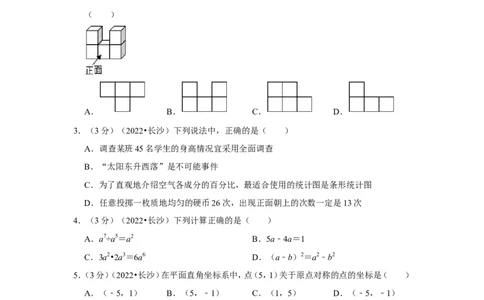 2022年湖南省长沙市中考数学试卷(解析版）_北师大初中数学_9下-北师大版初中数学_05习题试卷_6中考真题_2022各地中考真题