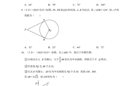 2022年湖南省长沙市中考数学试卷(解析版）_北师大初中数学_9下-北师大版初中数学_05习题试卷_6中考真题_2022各地中考真题