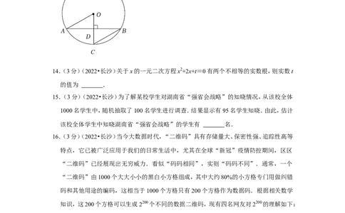 2022年湖南省长沙市中考数学试卷(解析版）_北师大初中数学_9下-北师大版初中数学_05习题试卷_6中考真题_2022各地中考真题