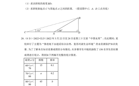 2022年湖南省长沙市中考数学试卷(解析版）_北师大初中数学_9下-北师大版初中数学_05习题试卷_6中考真题_2022各地中考真题