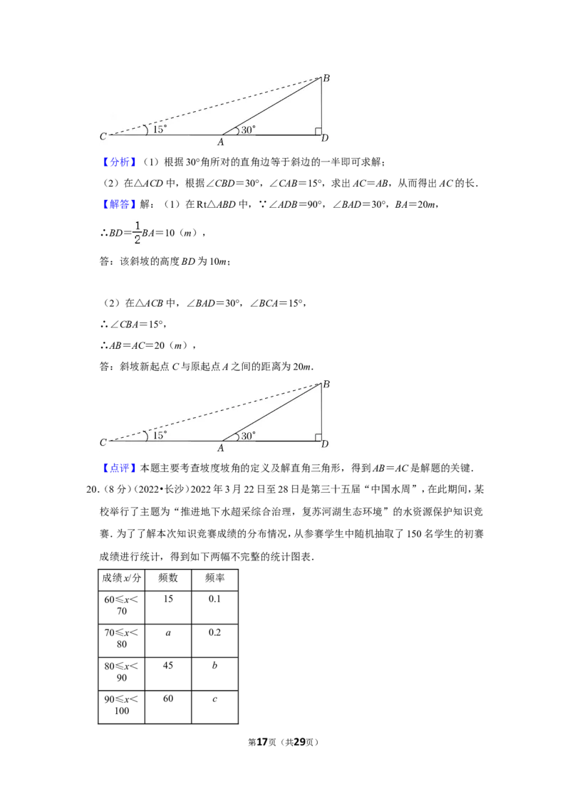 2022年湖南省长沙市中考数学试卷(解析版）_北师大初中数学_9下-北师大版初中数学_05习题试卷_6中考真题_2022各地中考真题
