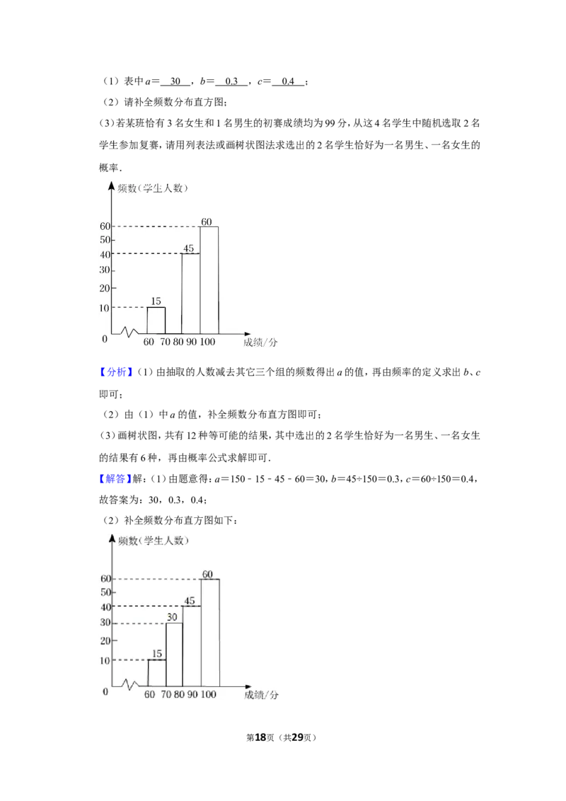 2022年湖南省长沙市中考数学试卷(解析版）_北师大初中数学_9下-北师大版初中数学_05习题试卷_6中考真题_2022各地中考真题