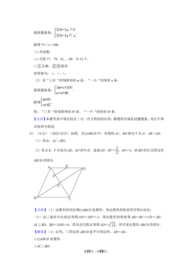 2022年湖南省长沙市中考数学试卷(解析版）_北师大初中数学_9下-北师大版初中数学_05习题试卷_6中考真题_2022各地中考真题