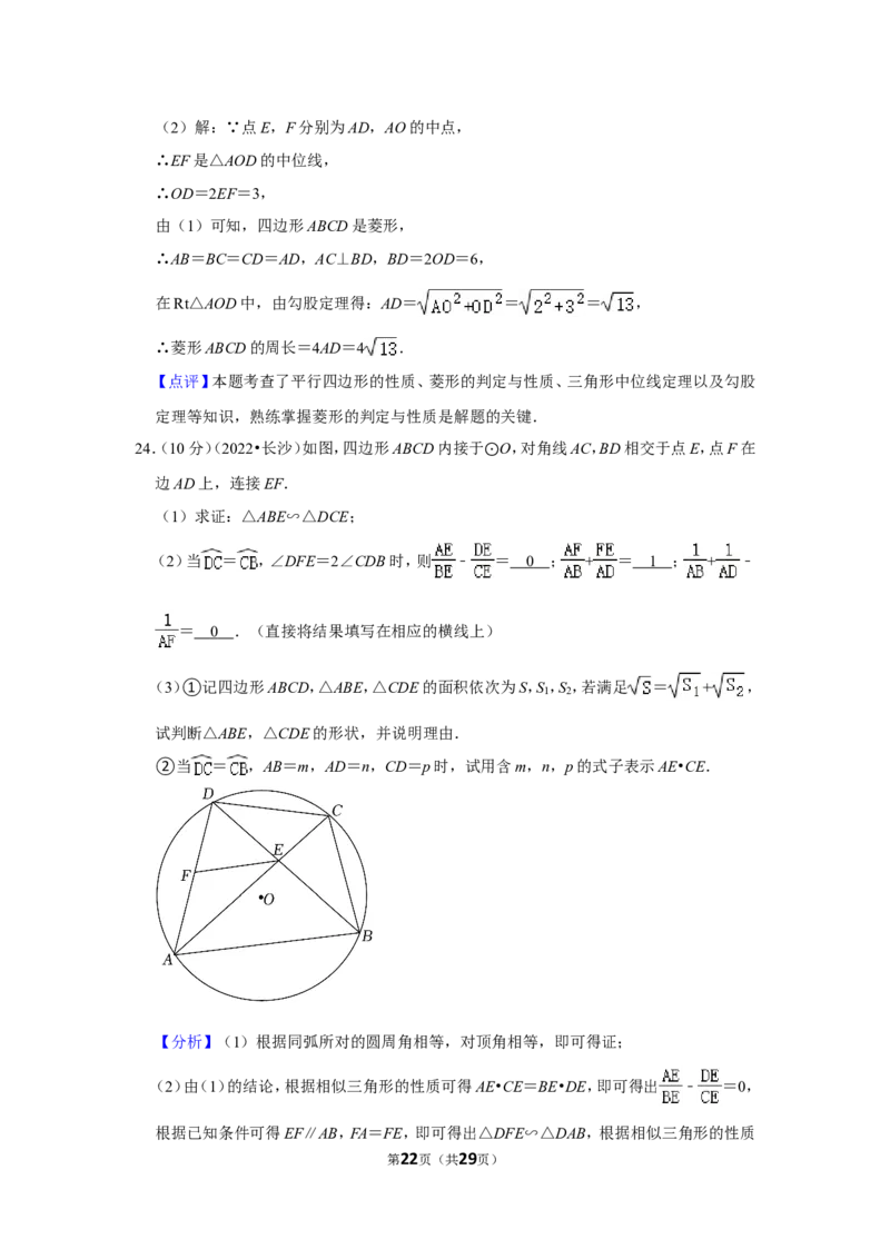 2022年湖南省长沙市中考数学试卷(解析版）_北师大初中数学_9下-北师大版初中数学_05习题试卷_6中考真题_2022各地中考真题