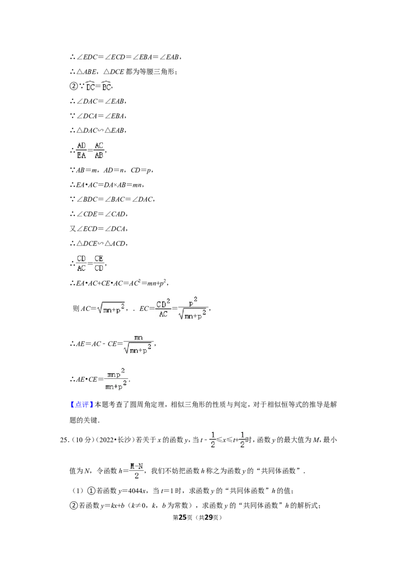 2022年湖南省长沙市中考数学试卷(解析版）_北师大初中数学_9下-北师大版初中数学_05习题试卷_6中考真题_2022各地中考真题