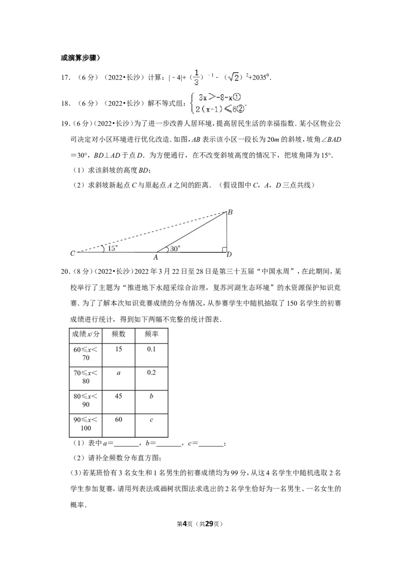 2022年湖南省长沙市中考数学试卷(解析版）_北师大初中数学_9下-北师大版初中数学_05习题试卷_6中考真题_2022各地中考真题