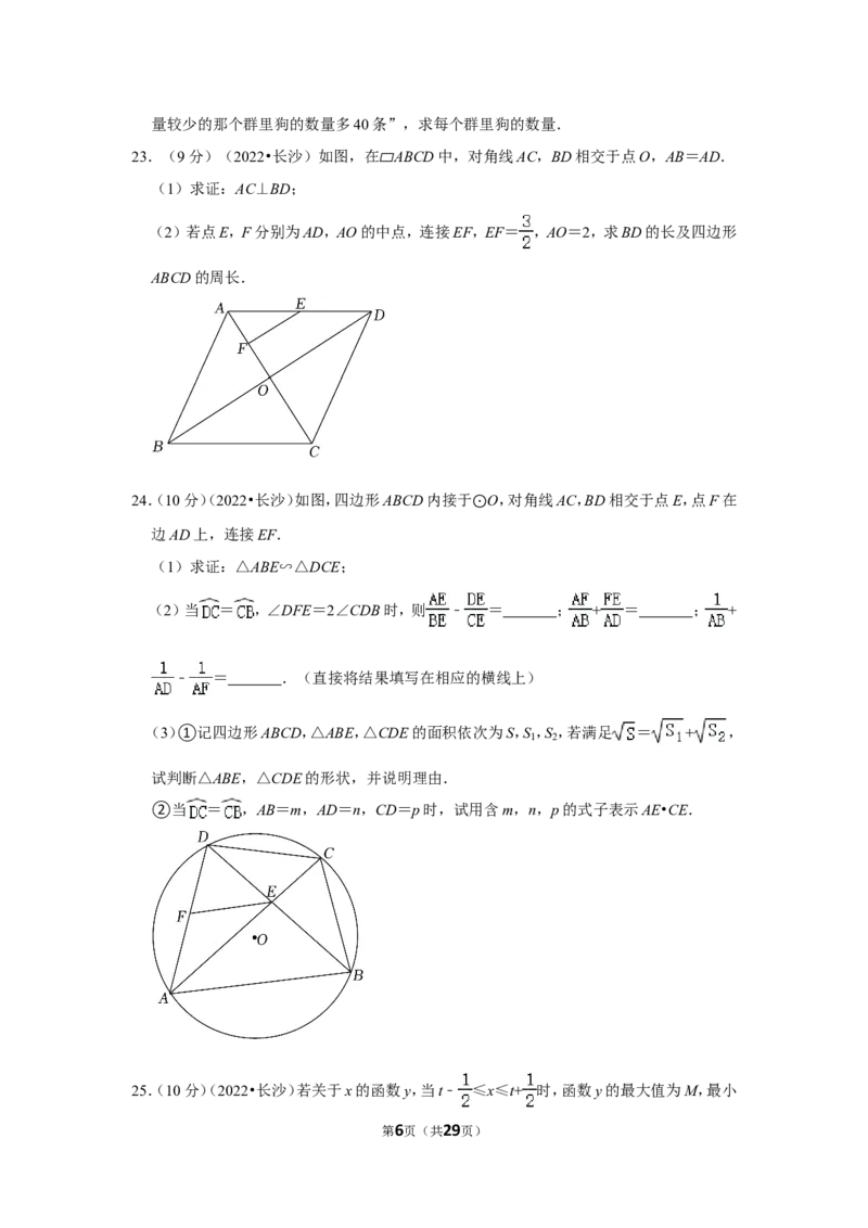 2022年湖南省长沙市中考数学试卷(解析版）_北师大初中数学_9下-北师大版初中数学_05习题试卷_6中考真题_2022各地中考真题