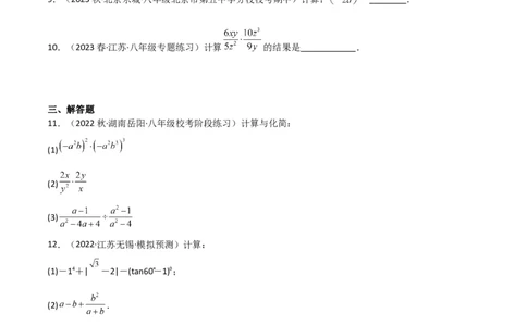 5.2分式的乘除法（分层练习）（原卷版）_北师大初中数学_8下-北师大版初中数学_旧版-可参考_02课件_精品课件（第1套）_练习