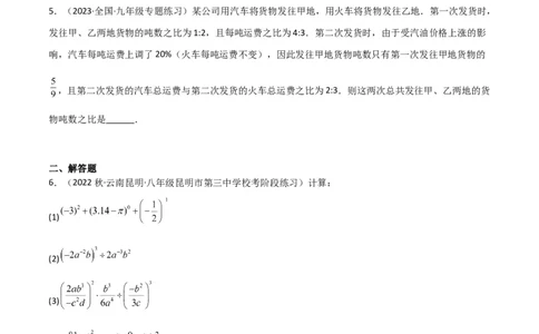5.2分式的乘除法（分层练习）（原卷版）_北师大初中数学_8下-北师大版初中数学_旧版-可参考_02课件_精品课件（第1套）_练习