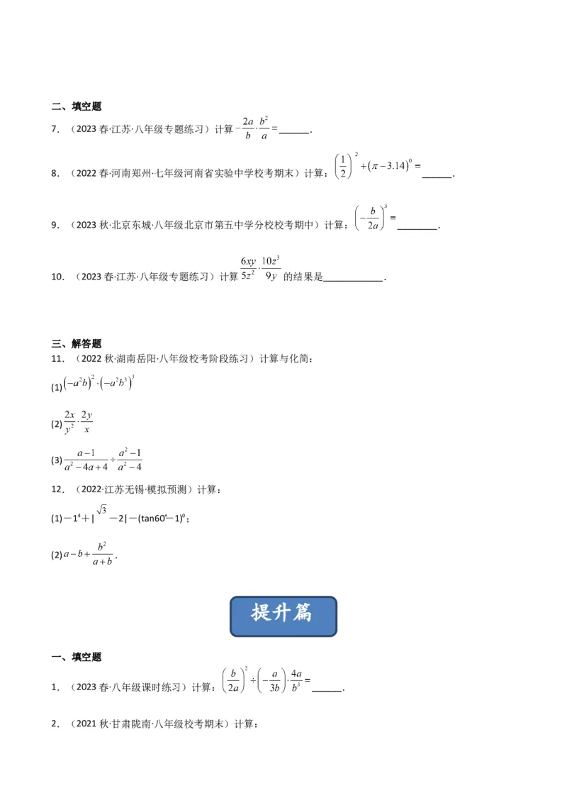 5.2分式的乘除法（分层练习）（原卷版）_北师大初中数学_8下-北师大版初中数学_旧版-可参考_02课件_精品课件（第1套）_练习