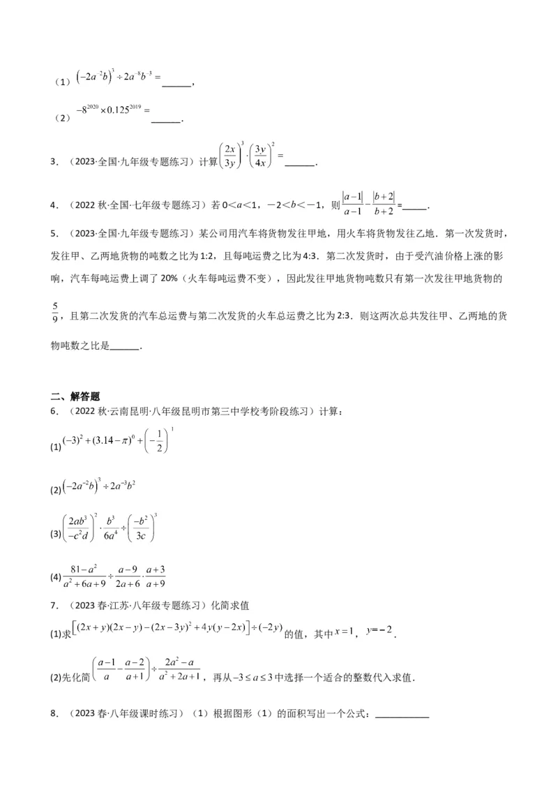 5.2分式的乘除法（分层练习）（原卷版）_北师大初中数学_8下-北师大版初中数学_旧版-可参考_02课件_精品课件（第1套）_练习