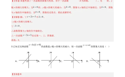 4.3一次函数的图象（题型专练）（解析版）_北师大初中数学_8上-北师大版初中数学_初中数学北师大8上-2025秋季新版_第二套推荐25_04课件+教案+学案+练习（第4套）齐全_练习