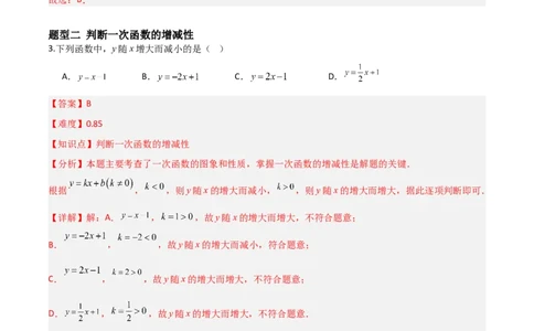 4.3一次函数的图象（题型专练）（解析版）_北师大初中数学_8上-北师大版初中数学_初中数学北师大8上-2025秋季新版_第二套推荐25_04课件+教案+学案+练习（第4套）齐全_练习