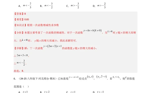 4.3一次函数的图象（题型专练）（解析版）_北师大初中数学_8上-北师大版初中数学_初中数学北师大8上-2025秋季新版_第二套推荐25_04课件+教案+学案+练习（第4套）齐全_练习