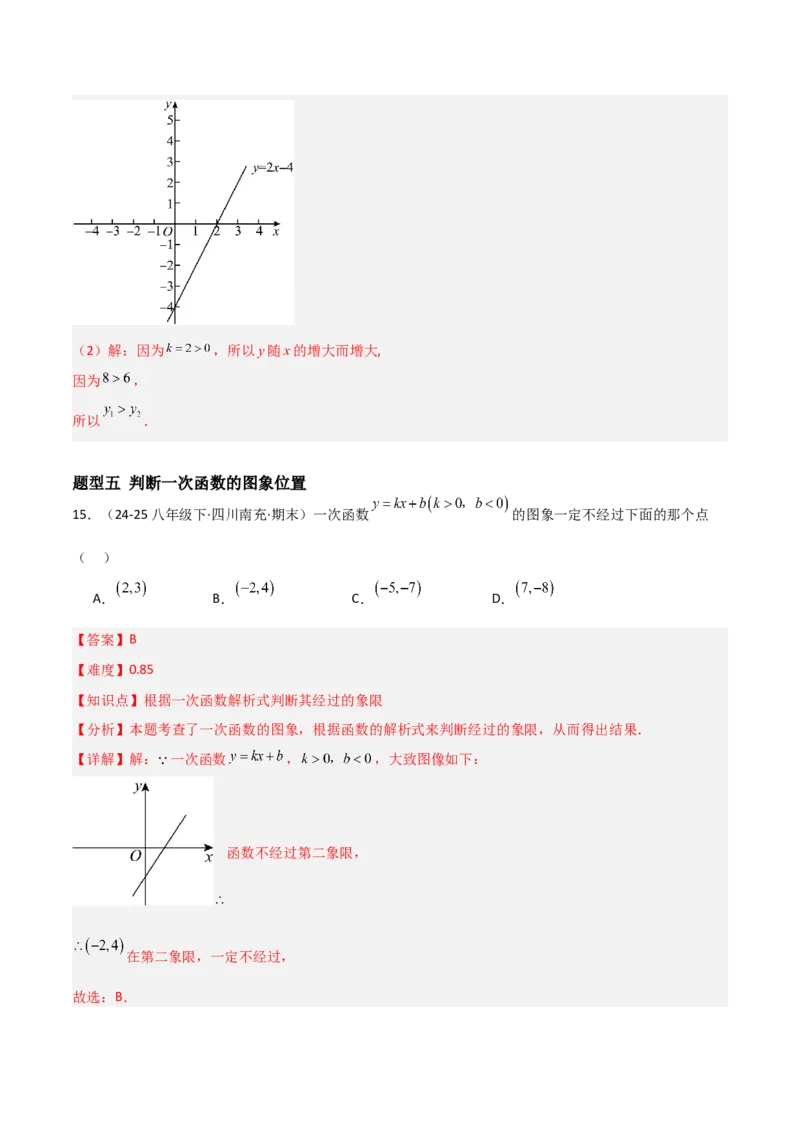 4.3一次函数的图象（题型专练）（解析版）_北师大初中数学_8上-北师大版初中数学_初中数学北师大8上-2025秋季新版_第二套推荐25_04课件+教案+学案+练习（第4套）齐全_练习