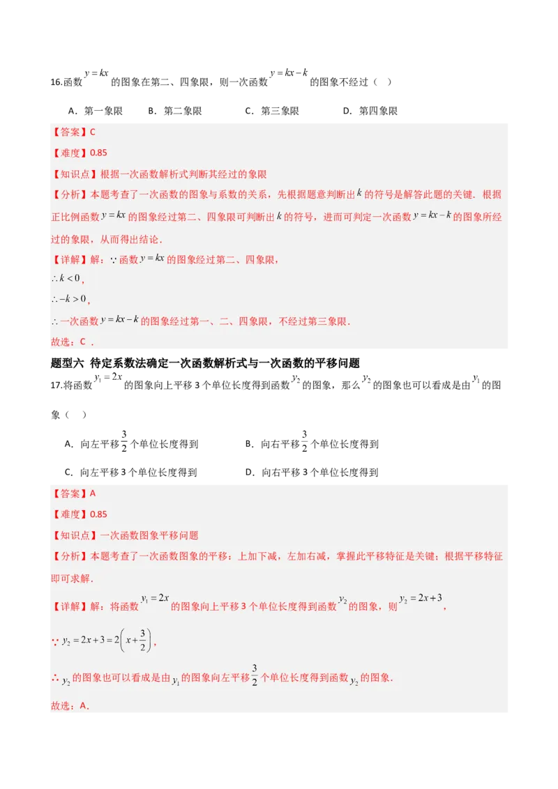 4.3一次函数的图象（题型专练）（解析版）_北师大初中数学_8上-北师大版初中数学_初中数学北师大8上-2025秋季新版_第二套推荐25_04课件+教案+学案+练习（第4套）齐全_练习